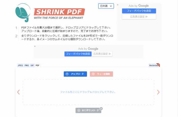 SHRINK PDFでPDF サイズ 縮小