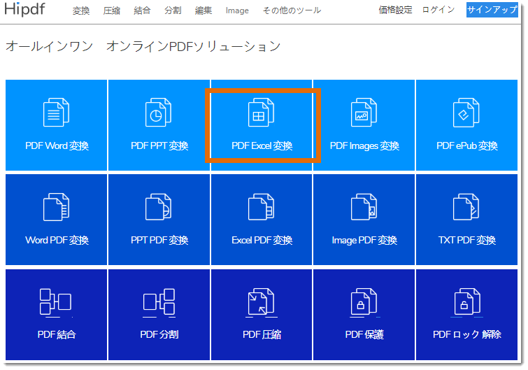 超簡単にpdfをエクセルに変換方法紹介