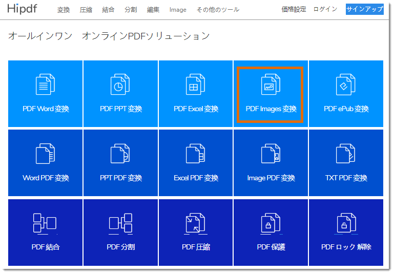 Hipdfでスキャンpdfからpng Jpeg画像へ変換する方法