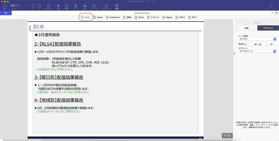 PDFelement 6 Pro(Mac)レビュー