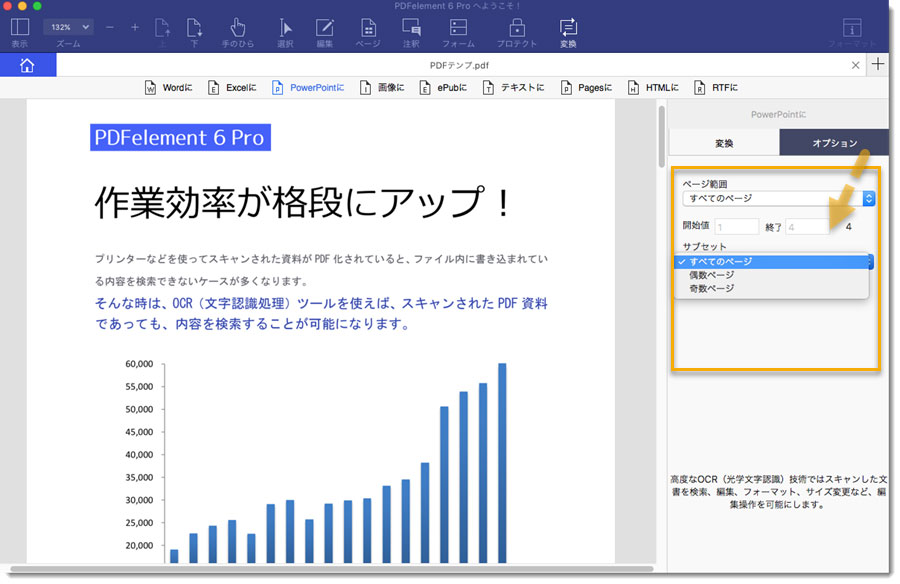 PDF PPT 変換 Mac