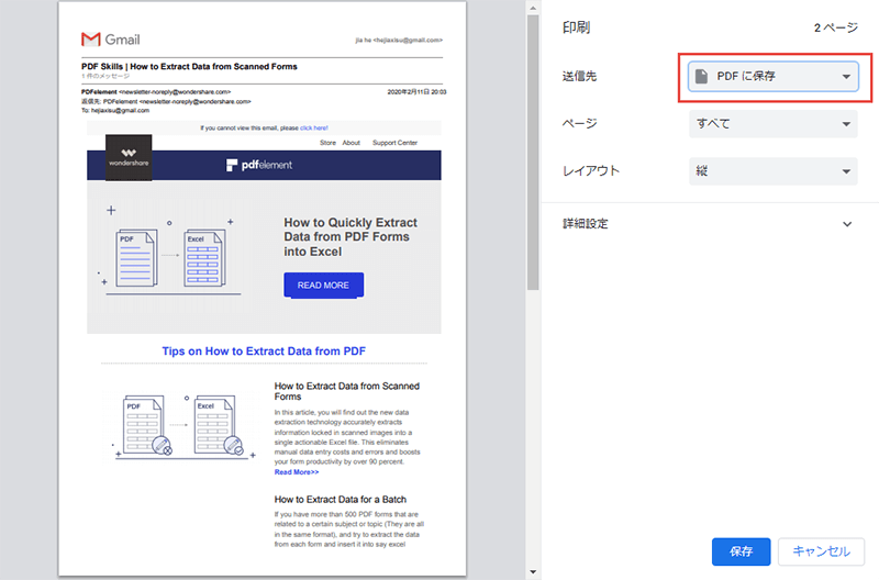 Gmailの印刷機能でメールをpdfに変換する方法を紹介