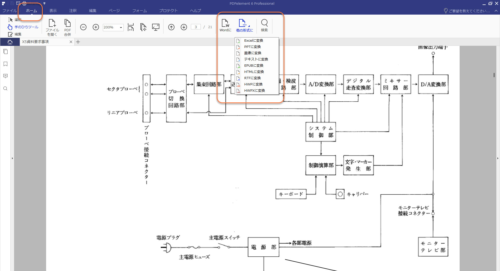 PDFelement を起動する