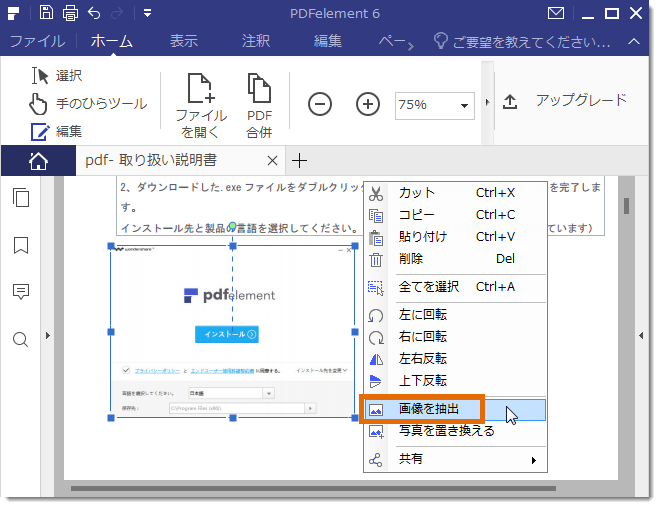 Pdfを指定サイズで画像劣化させずにpng形式で保存する方法を解説