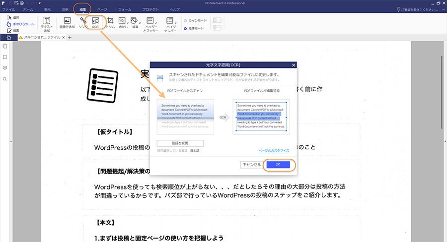 スキャン した 画像 を ワード に 変換