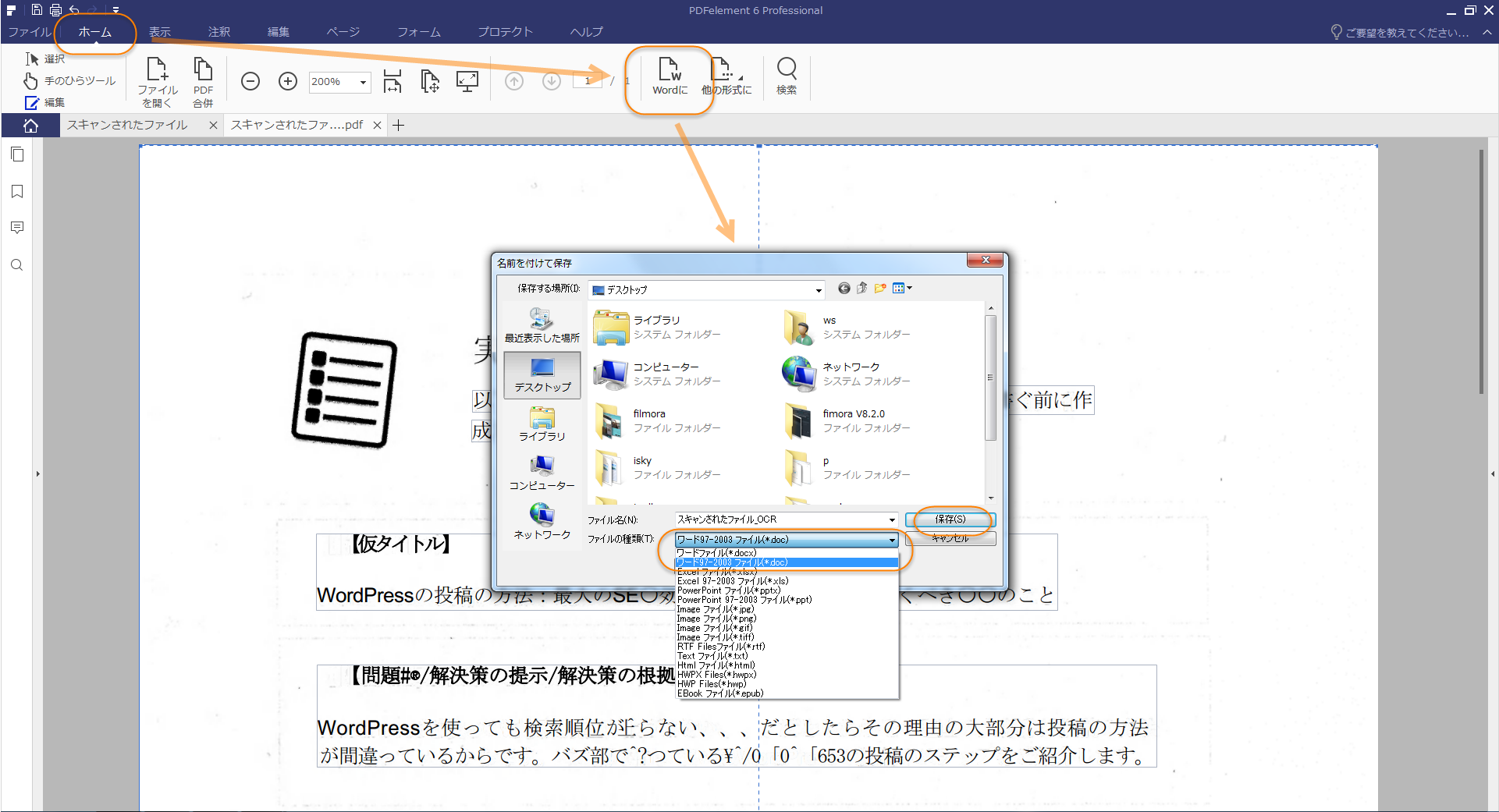 スキャンしたpdfファイルを編集可能のwordに変換 1240