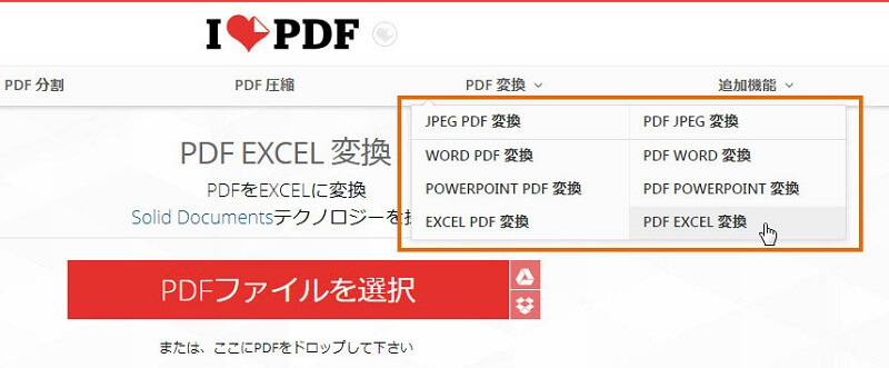 Pdf Excel 変換 Pdfをエクセルに変換する5つの方法 無料変換ツール紹介