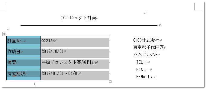 Wordでpdfをエクセルに変換