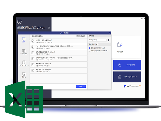 複数のpdfを一括でエクセルに変換する方法 大量作業がたった数秒で完成