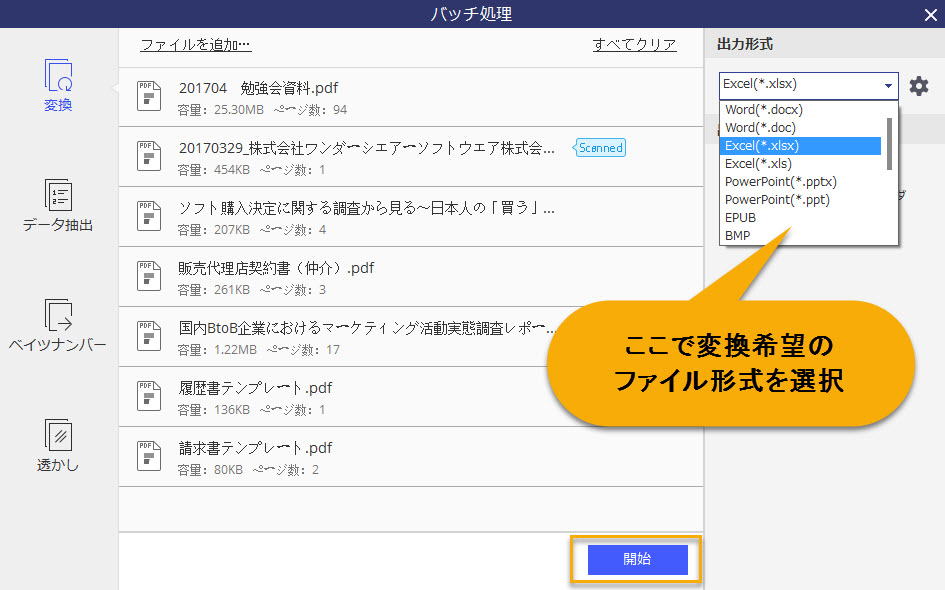 複数のPDFを一括でエクセルに変換する方法。大量作業がたった数秒で完成！