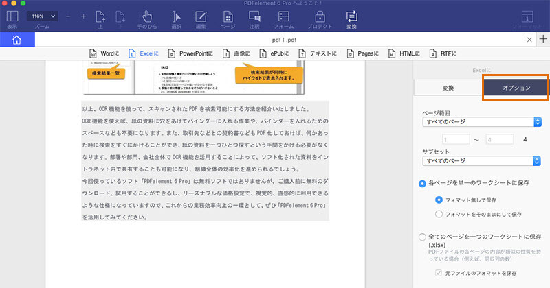 Macでpdfをエクセルに変換する方法