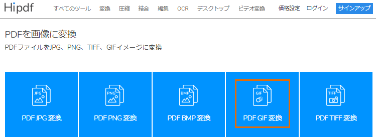 PDF gif 変換