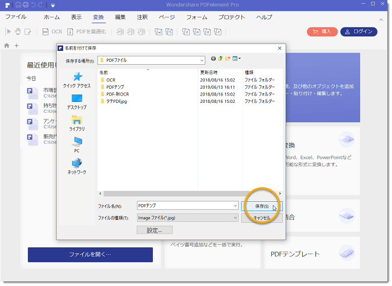 Pdfをjpegに変換 Pdfをjpeg画像形式に変換する五つの方法ー高速かつ