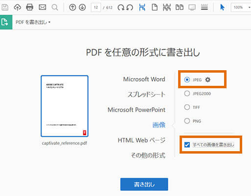 Pdfをjpegに変換 Pdfをjpeg Jpg画像形式に高速かつ精確な変換する方法