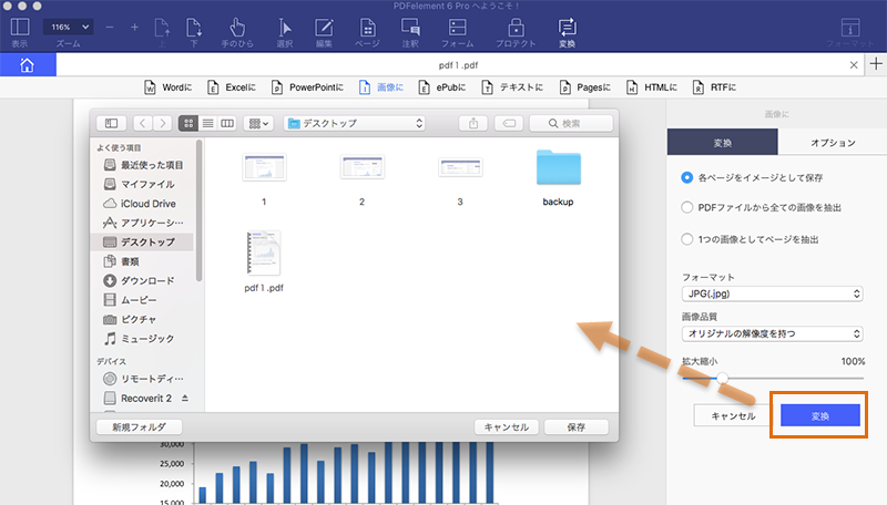 Macでpdfをjpeg画像に変換する方法