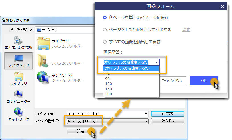 Pdfをjpg形式に変換する方法はこれ 画像品質も設定できる