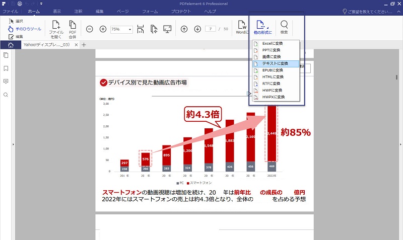 PDF変換