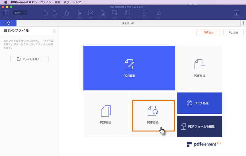 Pdfをpagesに変換する方法