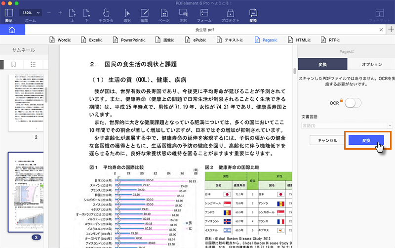 Pdfをpagesに変換する方法