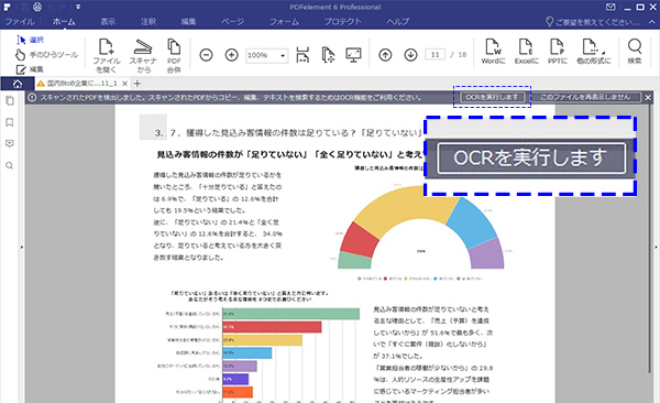 Adobe Acrobatでスキャンされたpdfを編集