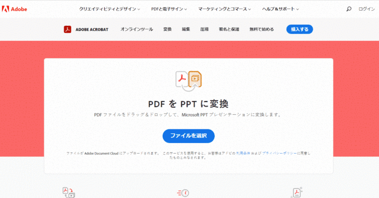 PDFファイルをPowerPoint形式のファイルに変換