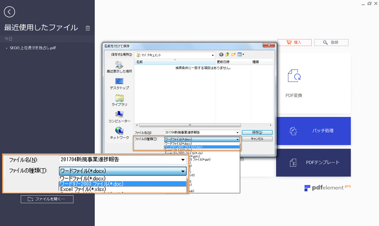 PDFをWordに変換
