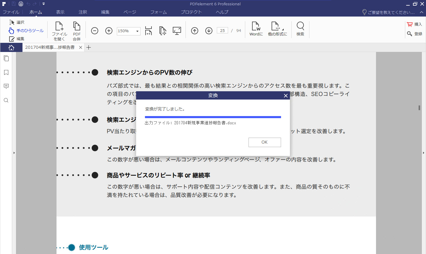 PDFをWordに変換