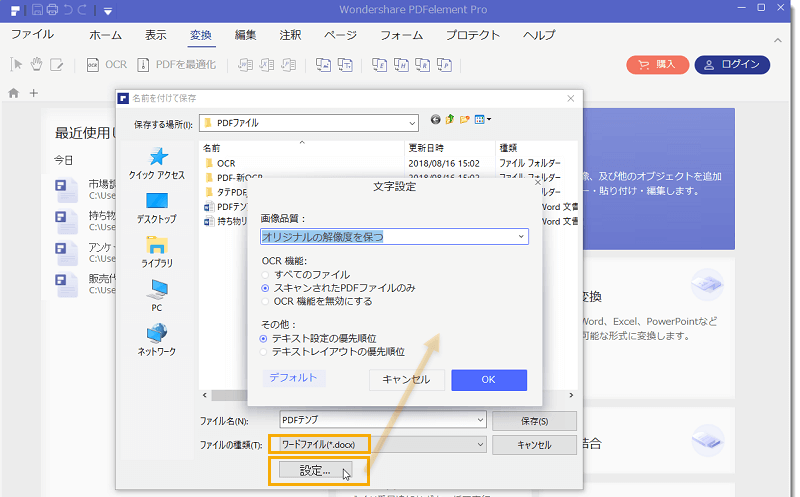 変換 word pdf