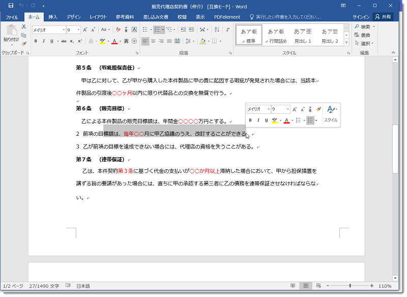 2020年最新 Pdfをwordに変換する三つの方法 無料でmicrosoft Wordで