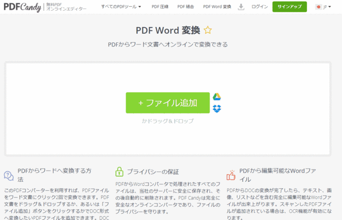 PDF変換