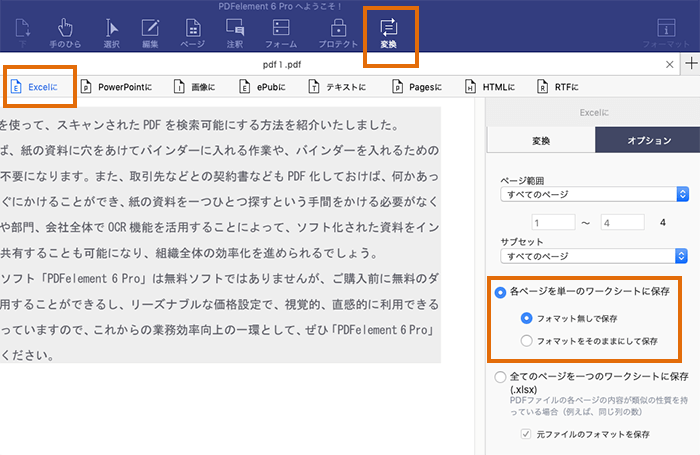 PDFをExcelに変換