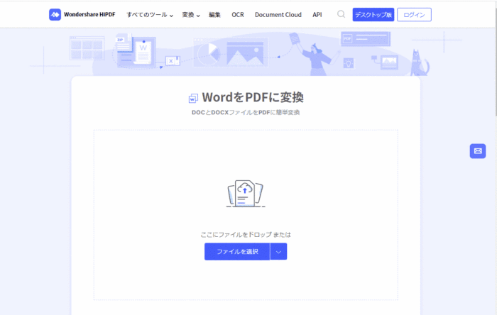 Word PDF 変換