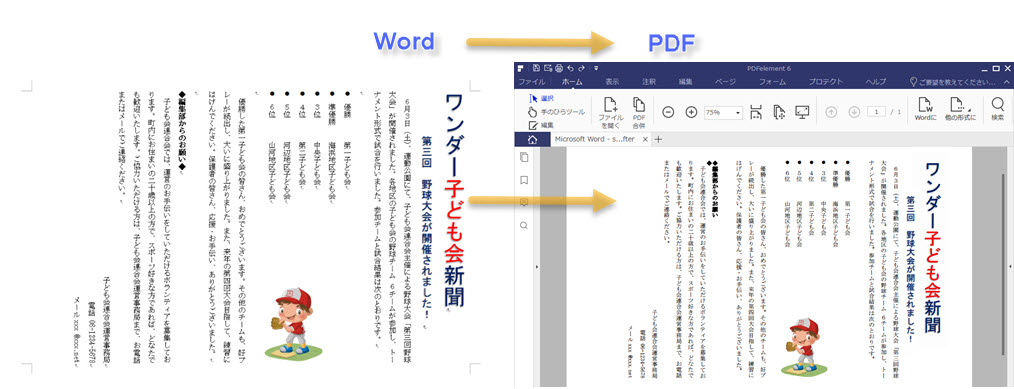 ワードで作成した縦書き文書をPDF化