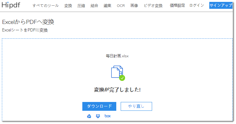 エクセル PDF 変換