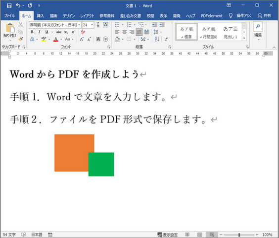 Microsoft OfficeでPDFを作成する