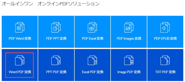 Wordやexcelをpdfに変換できる Wordをpdf形式に変換する七つの方法を解説