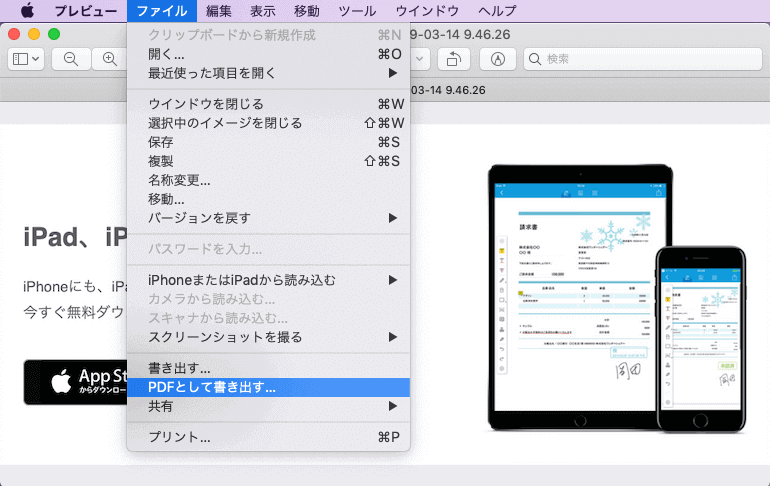 excelシートから変換されたPDF