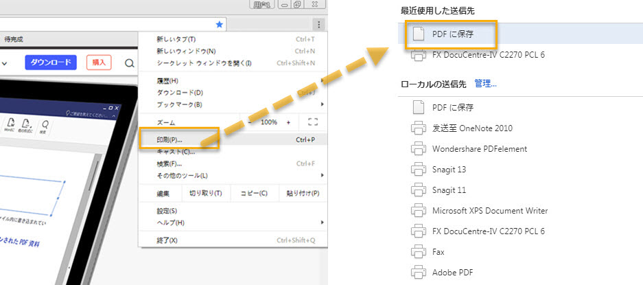 Webページをそのままにpdfとして保存する方法