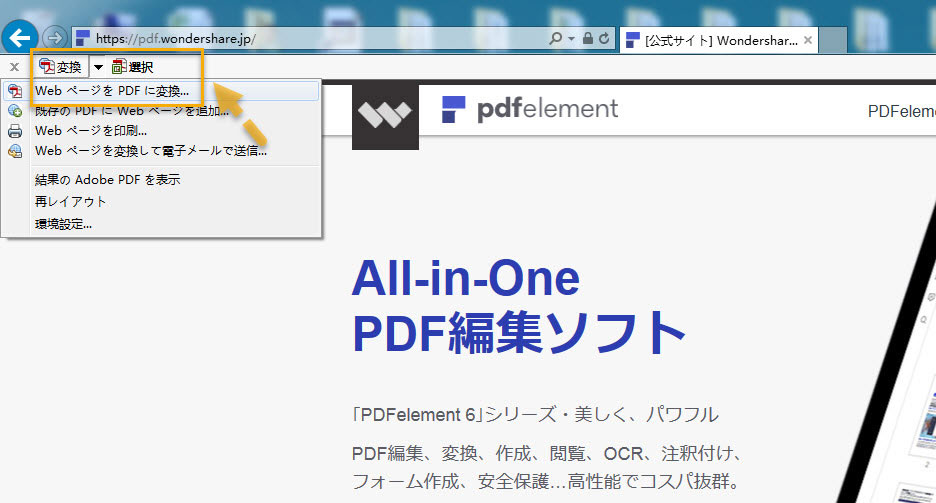 Webページを見た目そのままにpdfとして保存する方法