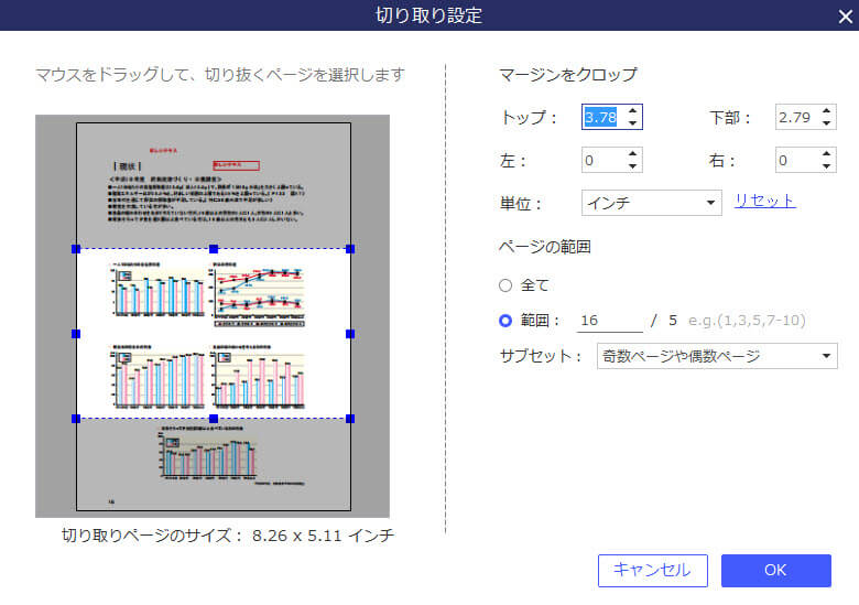 Pdf 切り取り 方法