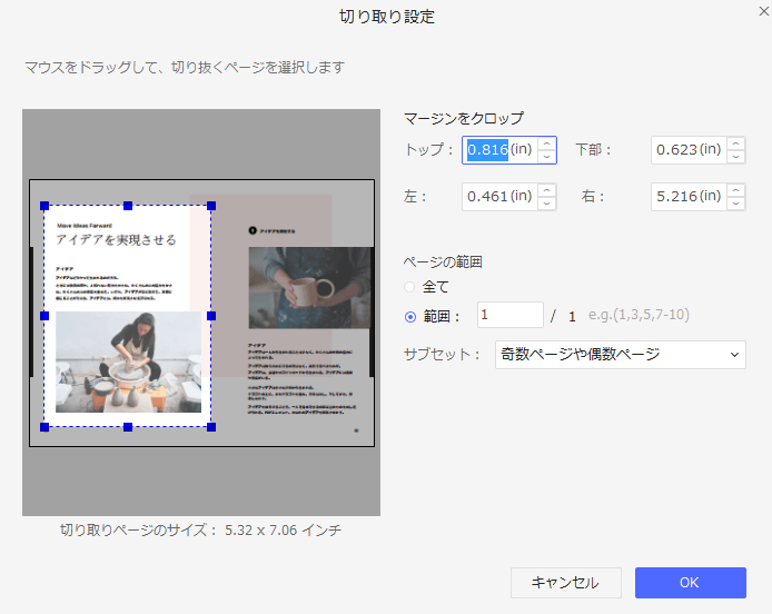 Pdf 切り取り Pdfの切り取り方 Pdfの画像 一部を切り取る方法を解説