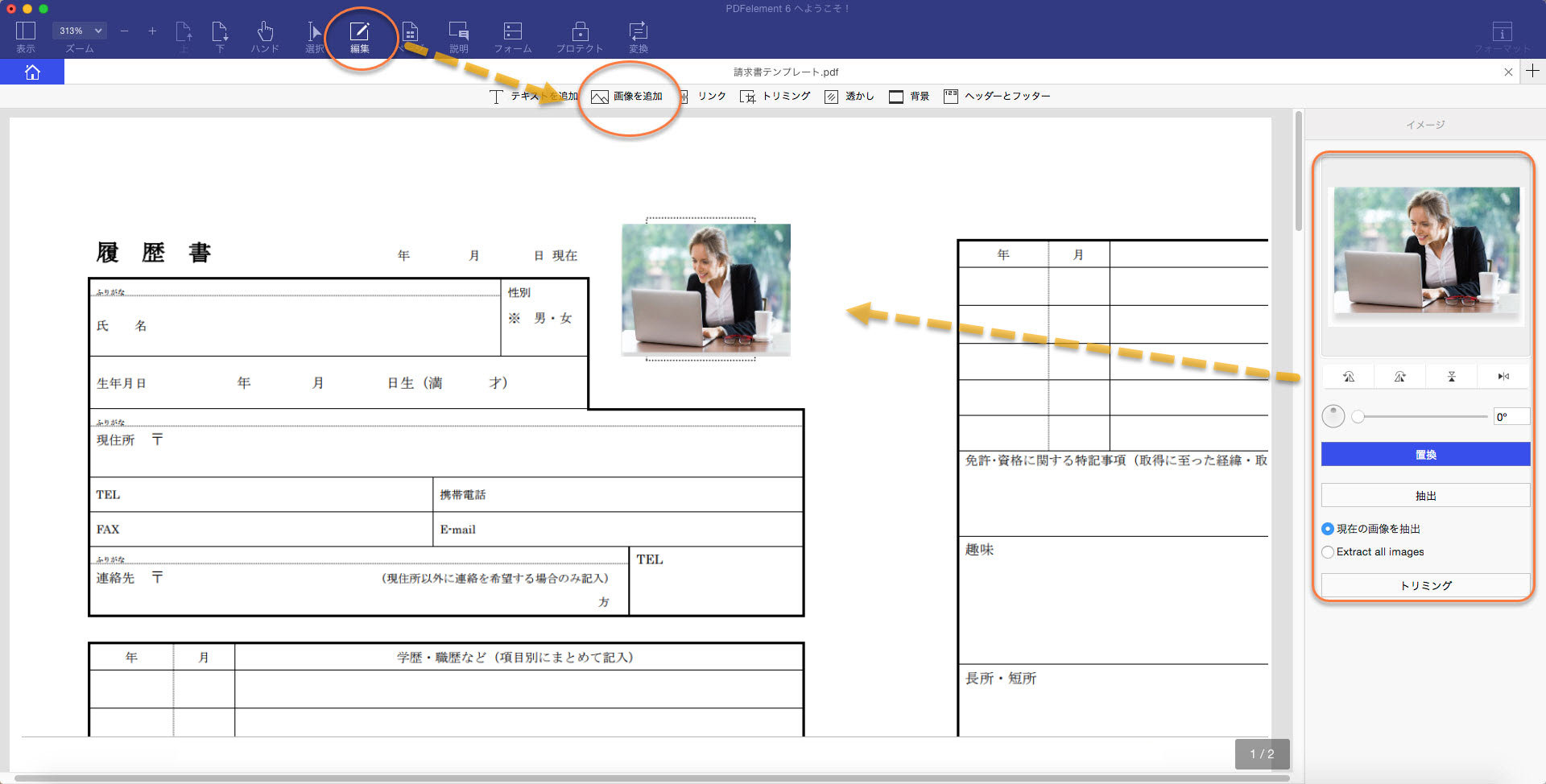 Pdf形式で作成した履歴書に顔写真を貼る方法を解説