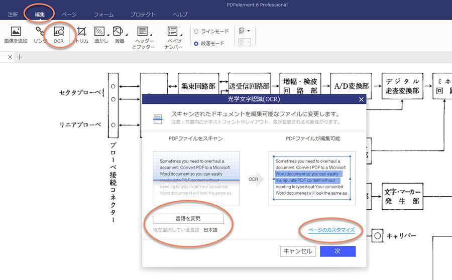 PDFを書き込みする手順