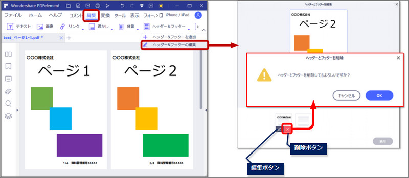 ページ番号を削除する