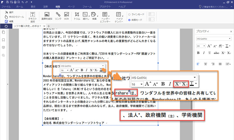 PDFで上付き/下付き文字を設定