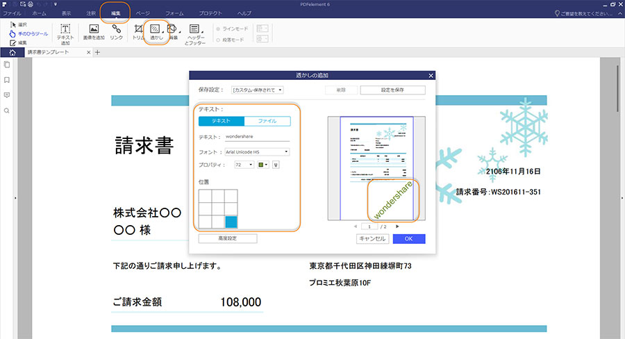 PDFに透かしを追加する方法（初心者に向け）・PDF透かしの高度設定 