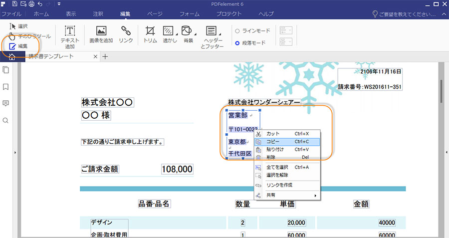 Pdfファイルでもコピー ペーストが出来る Pdfから文字コピー ペーストする方法をご紹介