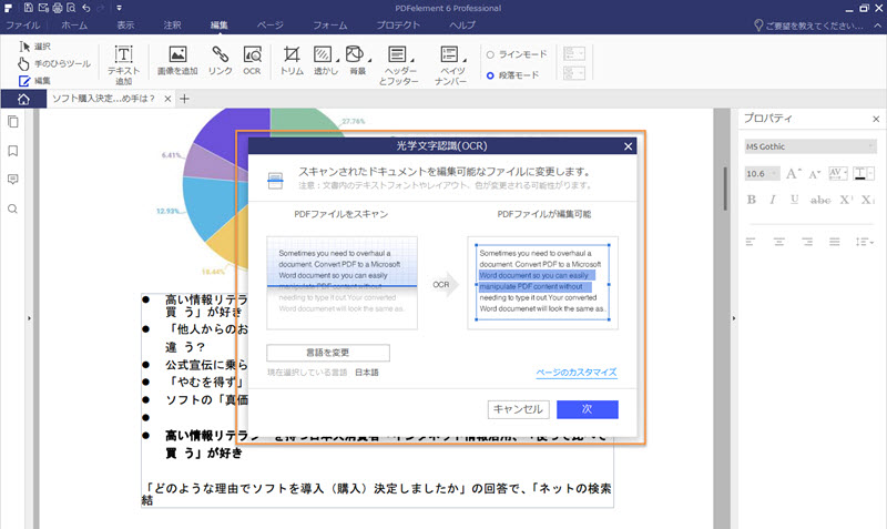 OCRでの自動認識機能