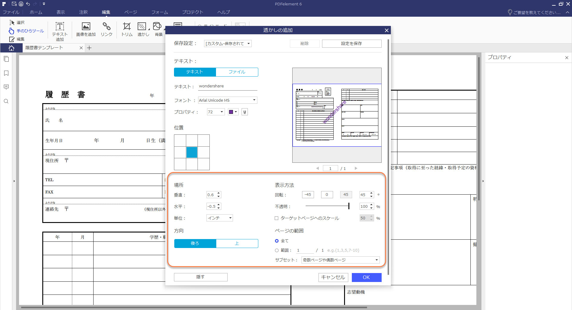 Pdfに入れる透かしの不透明度を調整する方法をご紹介