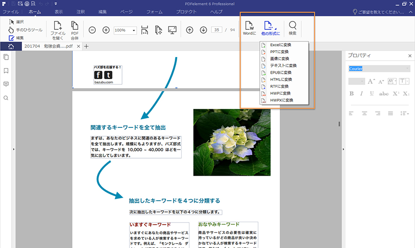 スキャンしてpdf化された文書の文字数をカウントする方法を解説